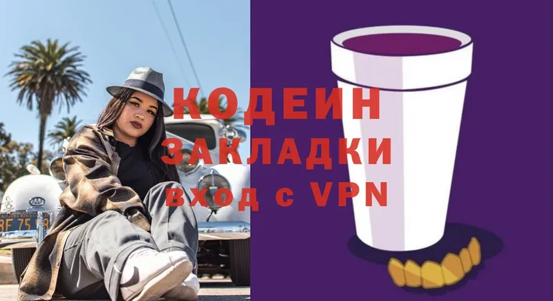 Кодеиновый сироп Lean Purple Drank Данилов